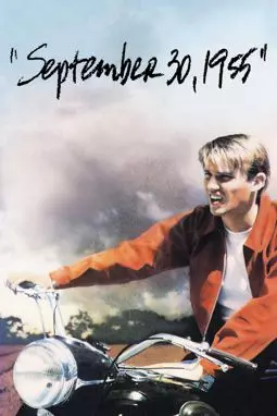 30 сентября 1955 года - постер
