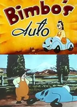 Bimbo's Auto - постер