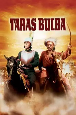 Тарас Бульба - постер