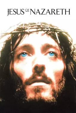 Иисус из Назарета - постер