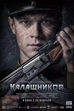 Калашников - постер