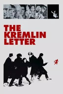 Кремлевское письмо - постер