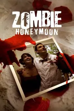 Медовый месяц зомби - постер