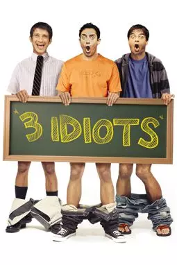 Три идиота - постер