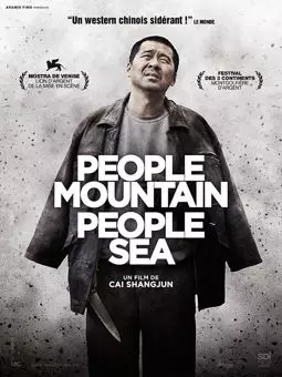 Люди горы люди море - постер