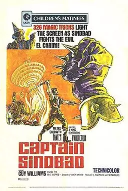 Капитан Синдбад - постер