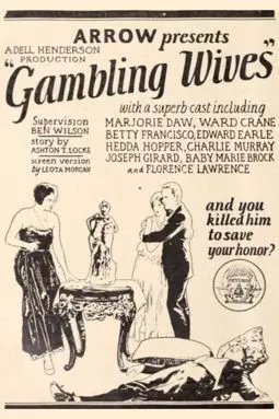 Gambling Wives - постер