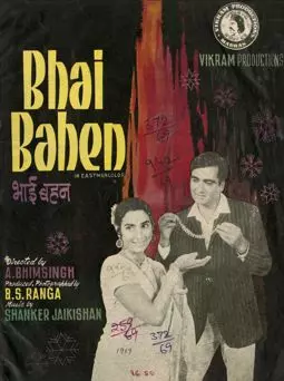 Bhai Bahen - постер