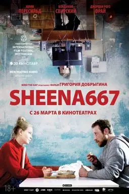Sheena667 - постер