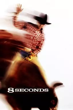8 секунд - постер