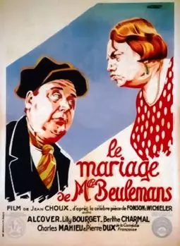 Le mariage de Mlle Beulemans - постер