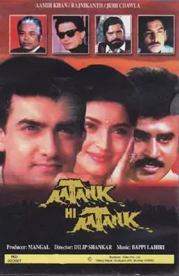 Aatank Hi Aatank - постер