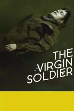 Девственный солдат - постер