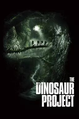 Проект "Динозавр" - постер