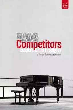 Конкуренты: Русские вундеркинды 2 - постер