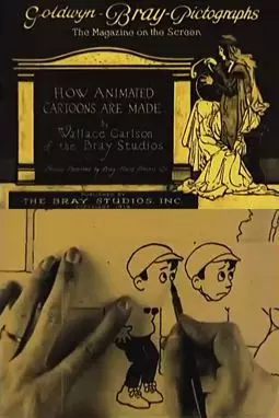 How Animated Cartoons Are Made - постер