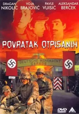 Povratak otpisanih - постер