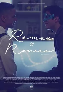 Ромео и Ромео - постер