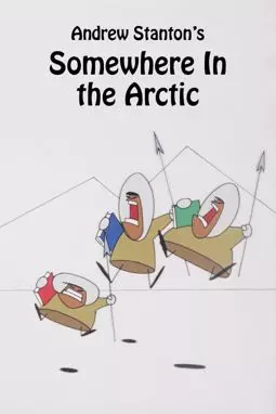 Где-то в Арктике - постер