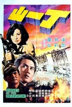 Ding Yi Shan - постер