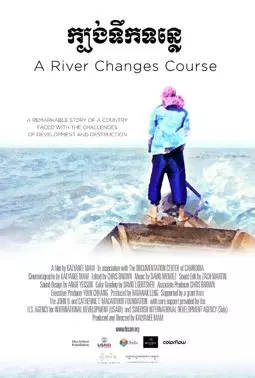Река меняет течение - постер