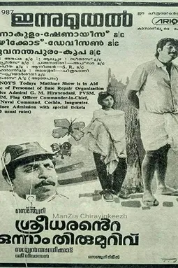 Sreedharante Onnam Thirumurivu - постер