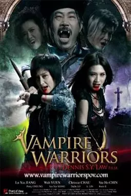 Вампирские войны - постер
