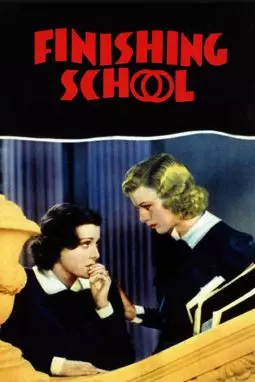 Заканчивая школу - постер