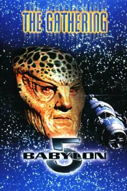Вавилон 5: Сбор - постер