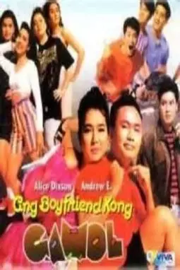 Ang boyfriend kong gamol - постер