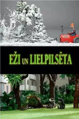 Ezi un lielpilseta - постер