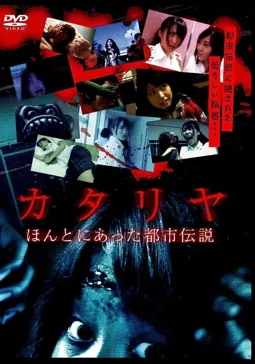 Katariya: Honto ni atta toshi densetsu - постер