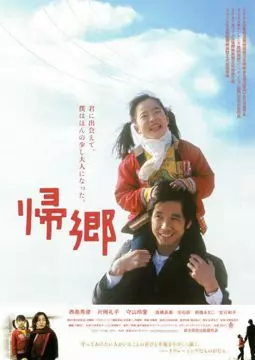 Kikyo - постер