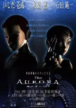 Аврора - постер