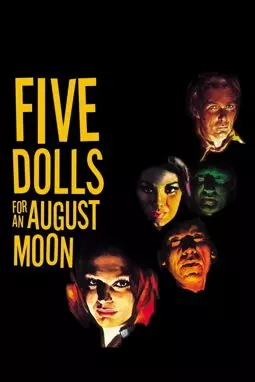 Пять кукол для августовской луны - постер