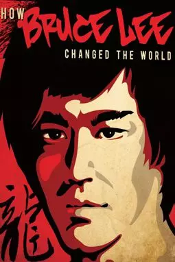 Как Брюс Ли изменил мир - постер