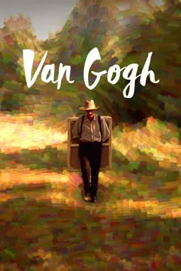 Ван Гог - постер
