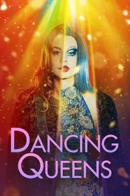 Танцующие королевы - постер
