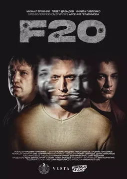 F20 - постер
