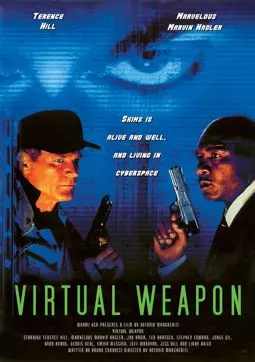 Виртуальное оружие - постер