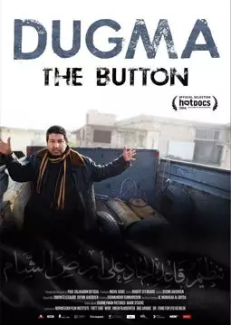 Дугма - постер