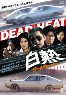 Hakunetsu Dead Heat - постер