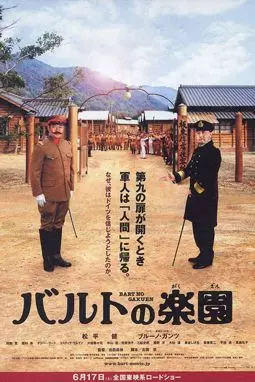 Baruto no gakuen - постер
