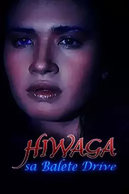 Hiwaga sa Balete Drive - постер