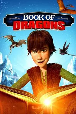Книга драконов - постер