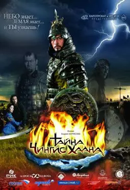 Тайна Чингис Хаана - постер