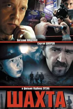 Моё - постер