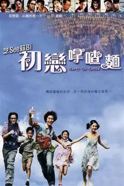 Choh luen kwong cha min - постер