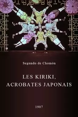 Les Kiriki, acrobates japonais - постер