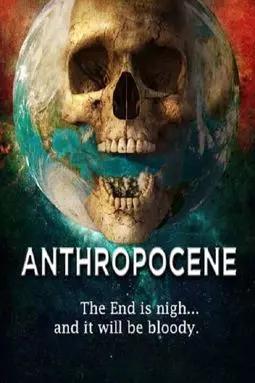 Антропоцен - постер